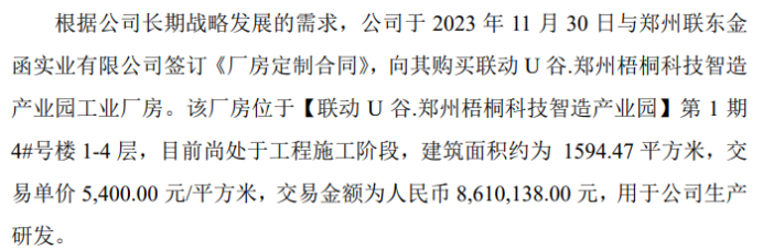 贝博电子向郑州联东金函实业购买联动U谷郑州梧桐科技智造产业园工业厂房交易金额为86101万