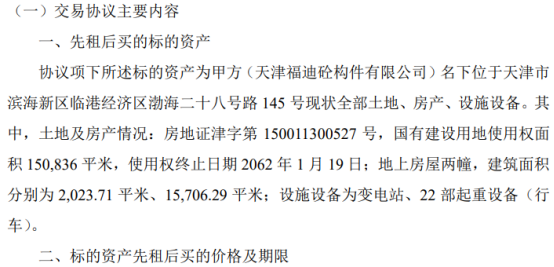 天博重钢机械向天津福迪砼构件有限公司先租后买位于渤海二十八号路145号现状全部土地、房产、设施设备(图1)