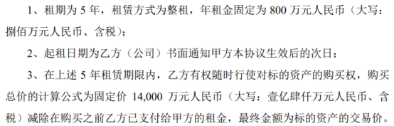 天博重钢机械向天津福迪砼构件有限公司先租后买位于渤海二十八号路145号现状全部土地、房产、设施设备(图2)