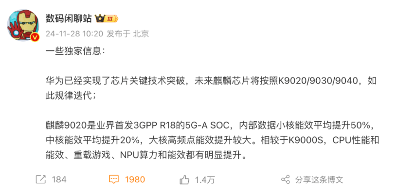 华为旗舰手机芯片更新重回常态化：1年半发布3款旗舰芯片麒麟9020使整机性能提升40%