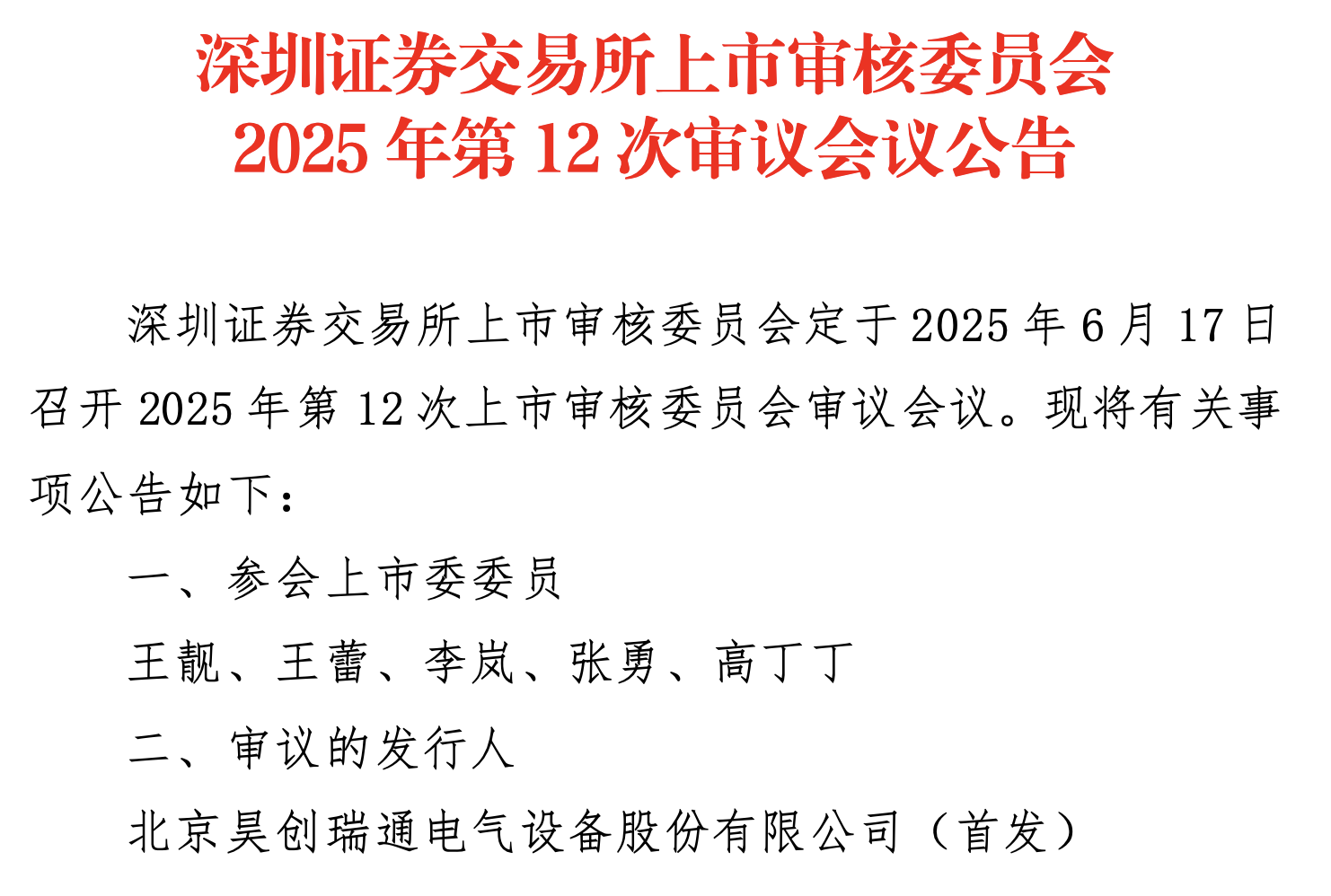 创业板上会.png