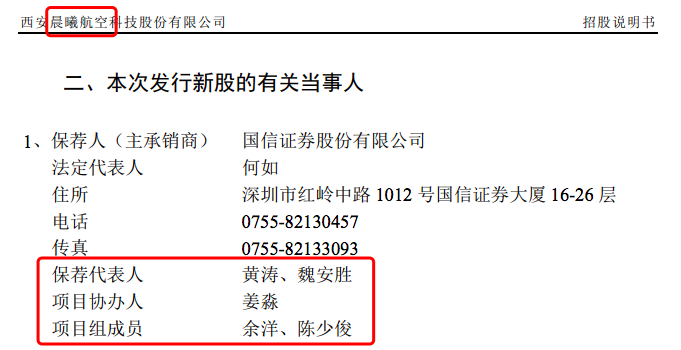 晨曦航空招股书.png