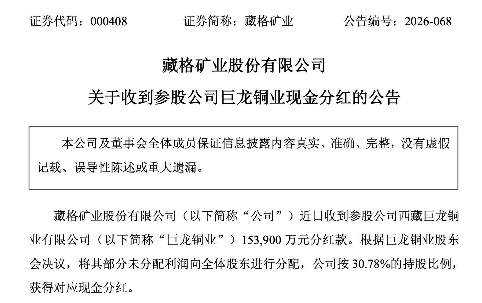 藏格矿业.png