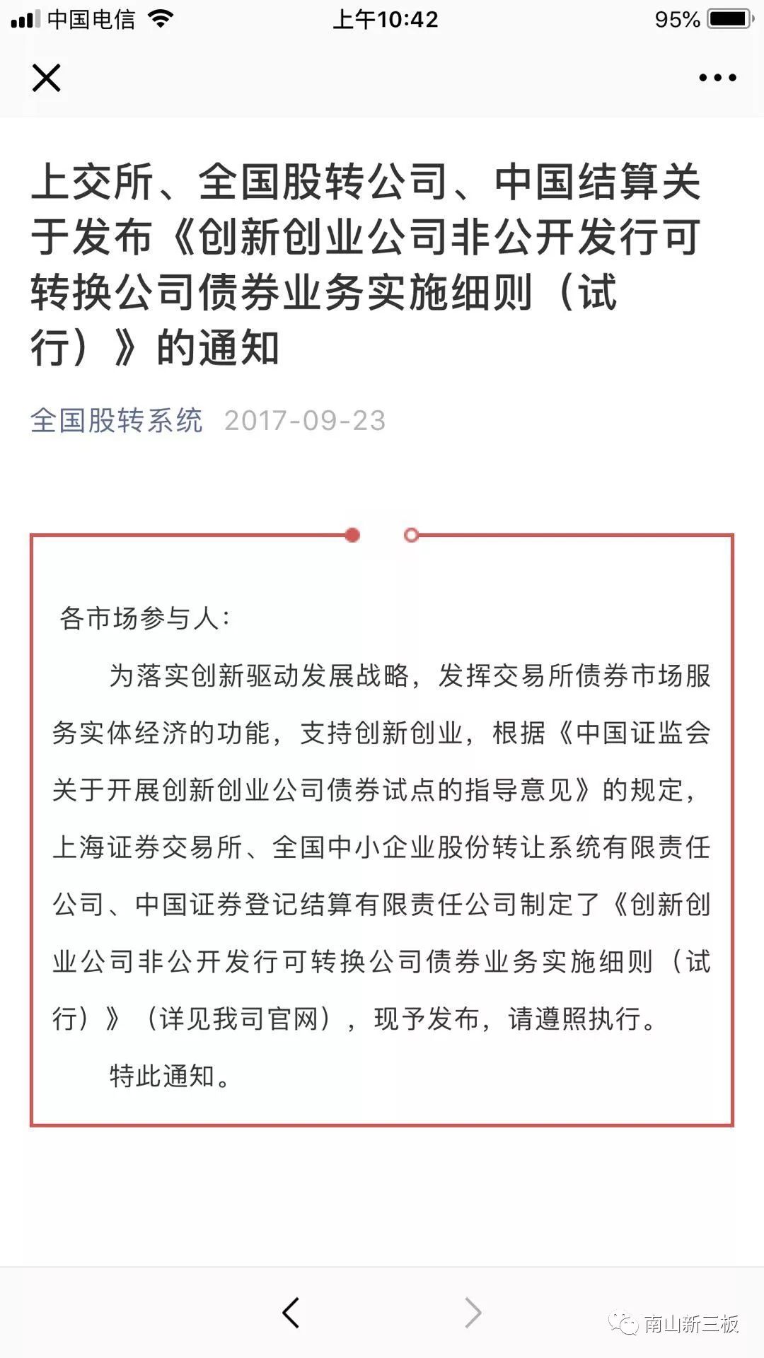 新三板雙創(chuàng)可轉債 需求強烈但應者寥寥