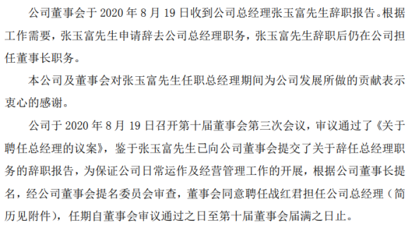 通化金马总经理张玉富辞职 战红君接任