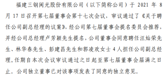 汪灿荣先生曾任本公司炼钢厂党委书记;战略投资部部长;炼钢厂党委书记