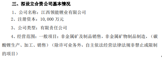 鞍重股份拟投资5100万设立江西领能锂业有限公司持股51