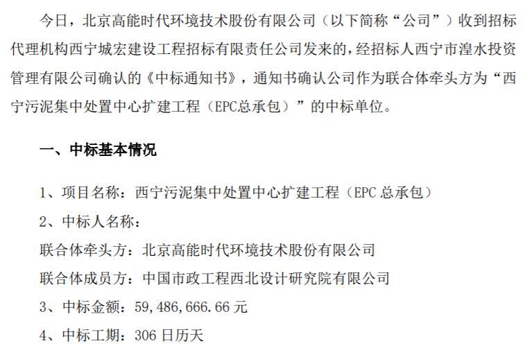 高能环境中标西宁污泥集中处置中心扩建工程epc总承包中标金额594867