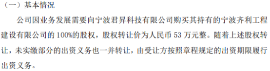 华创电子向宁波君升科技有限公司购买其持有宁波齐利工程建设有限公司