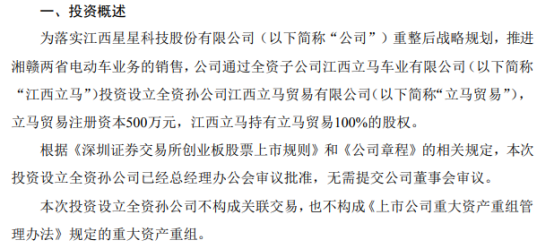 根據《深圳證券交易所創業板股票上市規則》和《公司章程》的相關規定