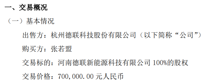 "公司)基本情况:挖贝网5月11日,德联科技(430455)近日发布出售资产的