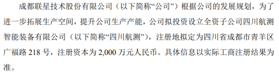 投資標的基本情況:名稱:四川航測智能裝備有限公司(具體名稱以工商