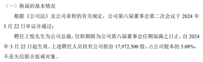 华信股份聘任王悦为公司总裁2023年公司净利957545万